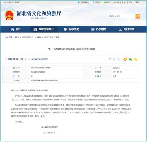 湖北文旅重振信心，全面恢復跨省團隊旅游及“機+酒”業務