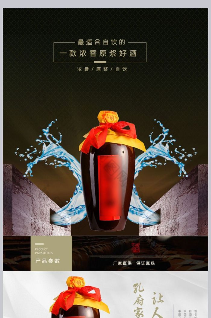 紅酒茅臺鎮(zhèn)白酒詳情頁效果圖-包圖網(wǎng)