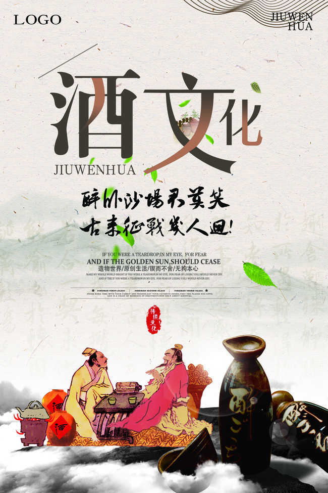 中國風(fēng)酒文化海報(bào)下載