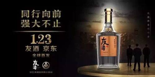 系列酒新品 友酒 京東首發(fā)